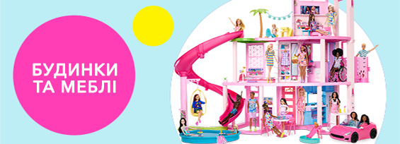 Будинки та меблі Barbie